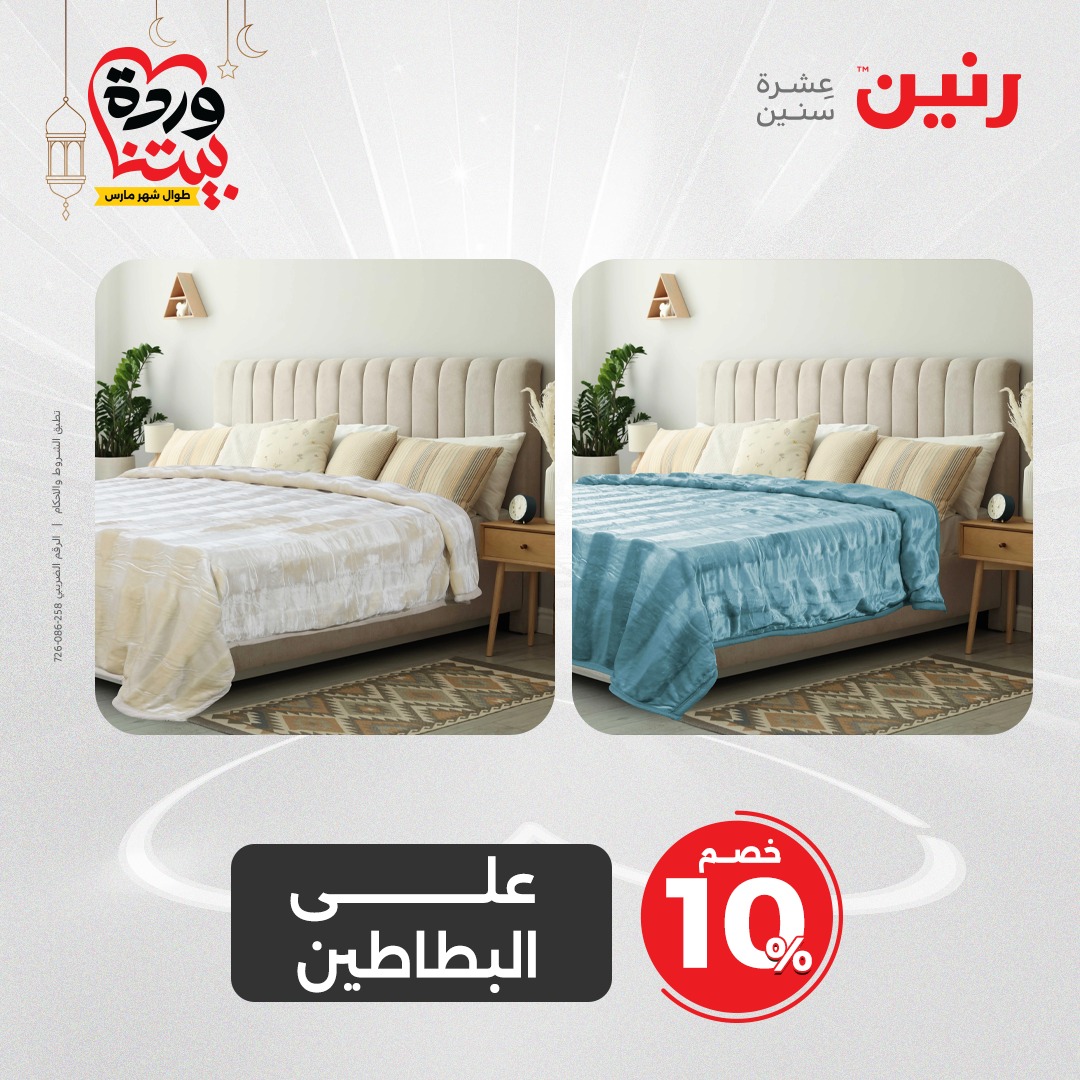 raneen offers from 23mar to 23mar 2025 عروض رنين من 23 مارس حتى 23 مارس 2025 صفحة رقم 19